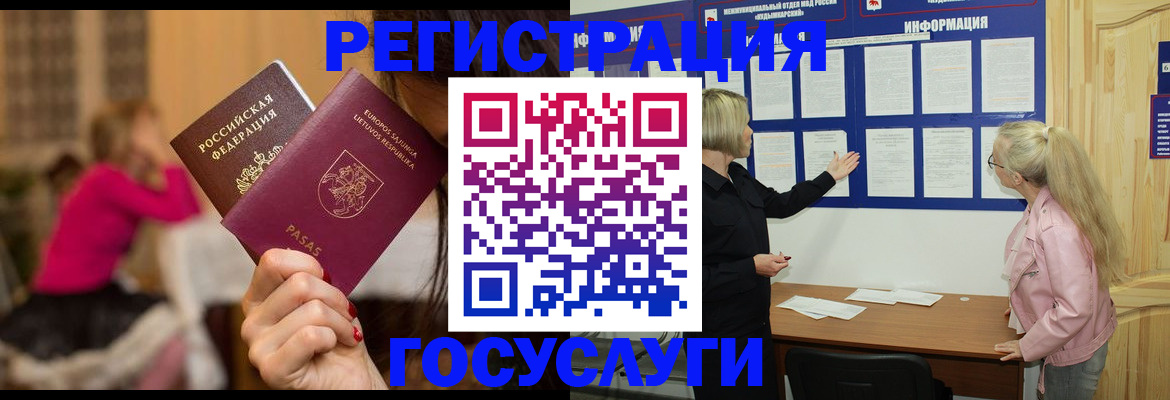 прописка в Орловской области